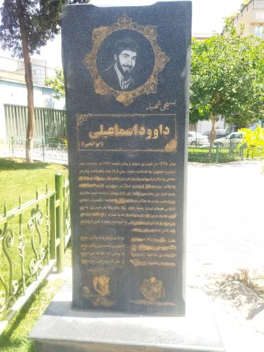 بوستان زکریای رازی