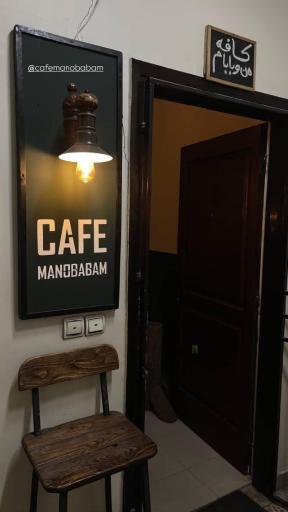 عکس کافه من و بابام