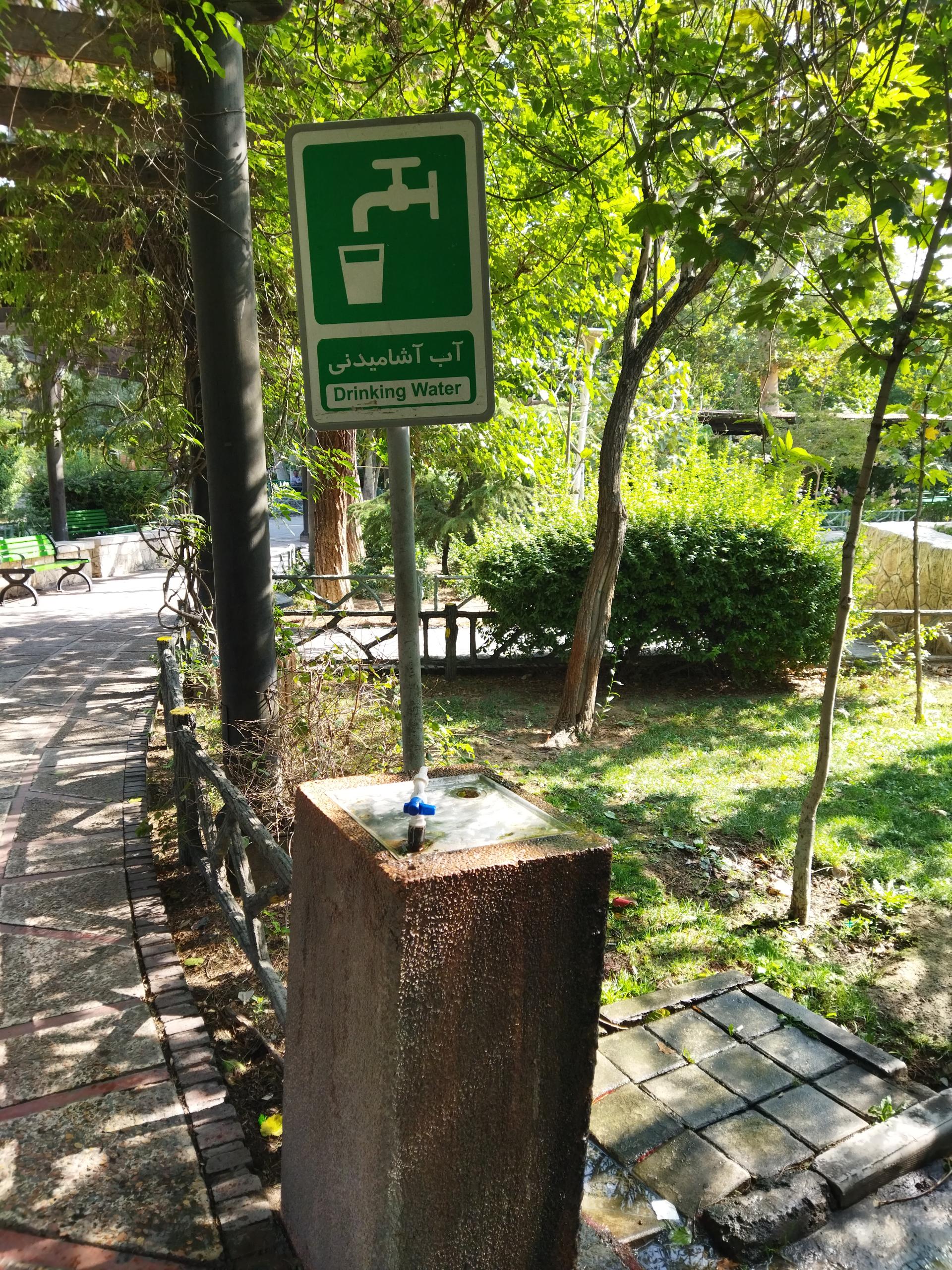عکس آبخوری بوستان پایداری