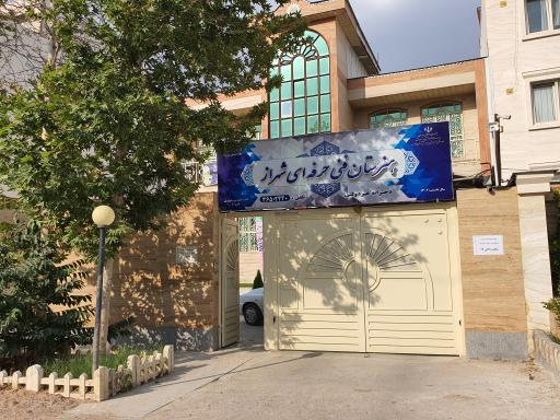 عکس هنرستان دخترانه شهراز