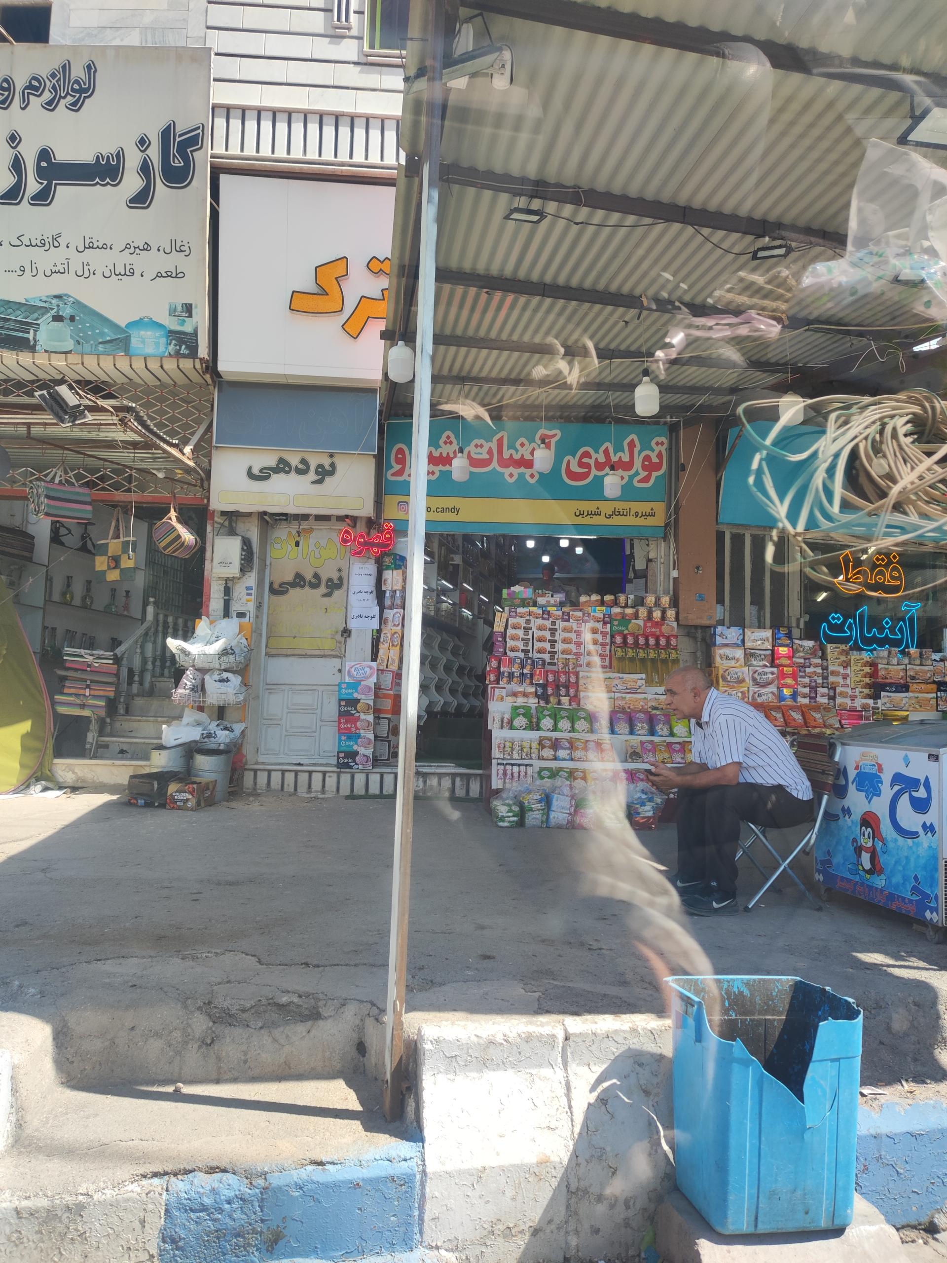 عکس آبنبات شیرو