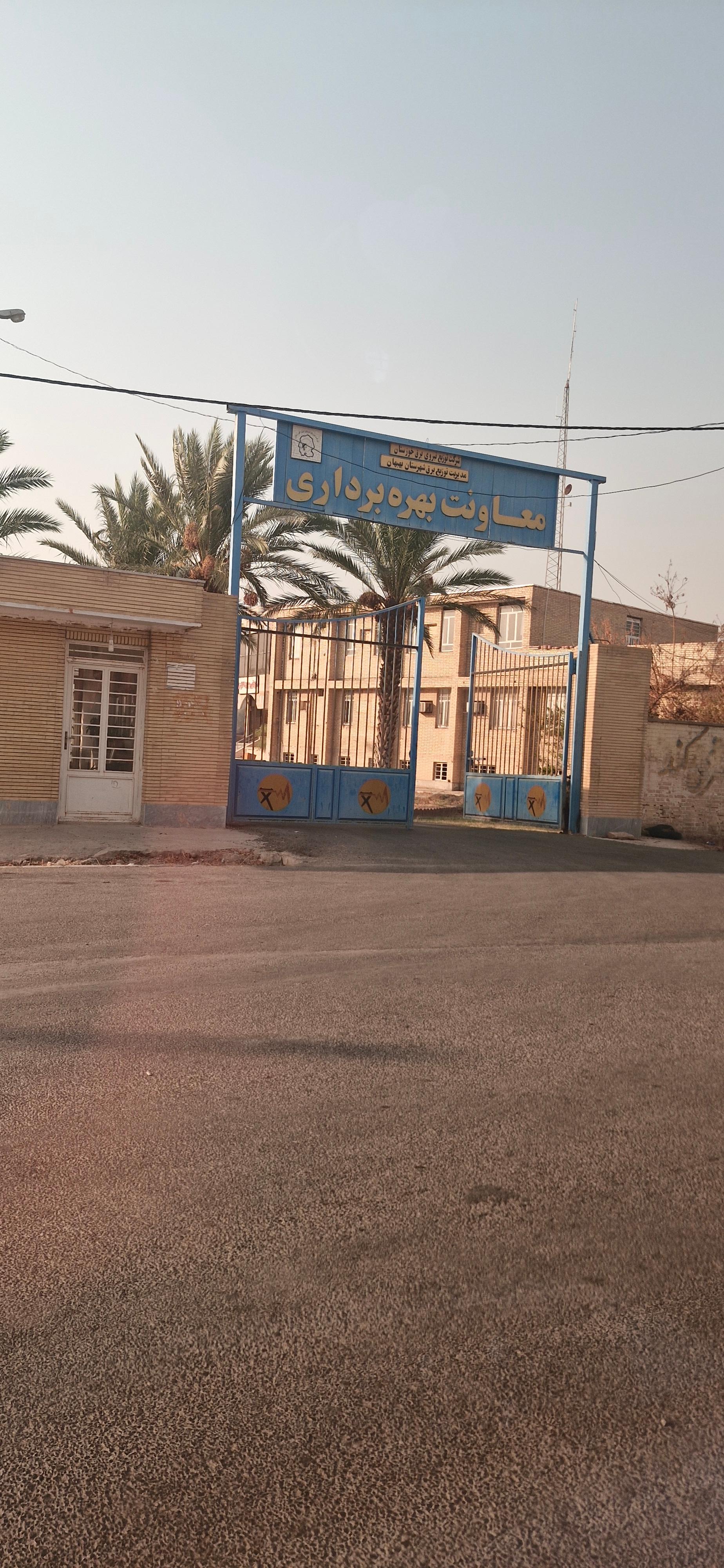 عکس معاونت بهره برداری توزیع برق بهبهان