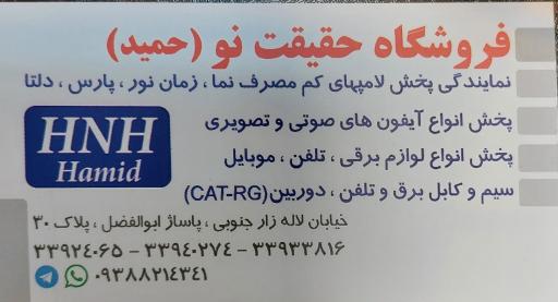 عکس فروشگاه حقیقت نو پخش کلیه لوازم برقی