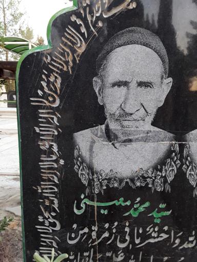 عکس مزار سید محمد معینی