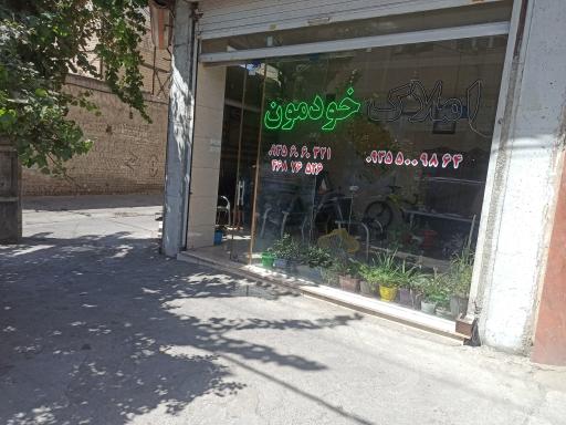 املاک خودمون