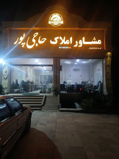 عکس املاک حاجی پور