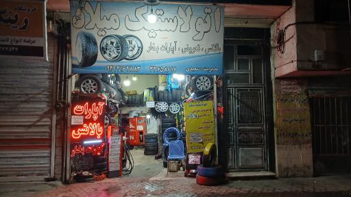 عکس رینگ لاستیک میلاد 
