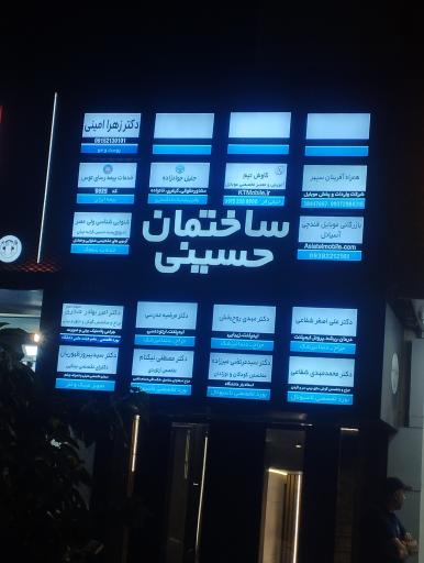 عکس ساختمان حسینی