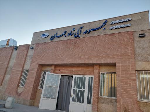 عکس استخر و مجموعه آبی شاه جهان