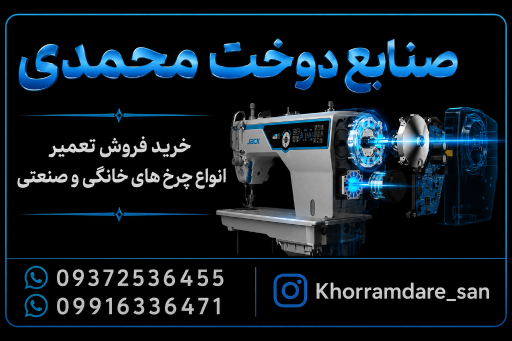 عکس فروشگاه صنایع دوخت 