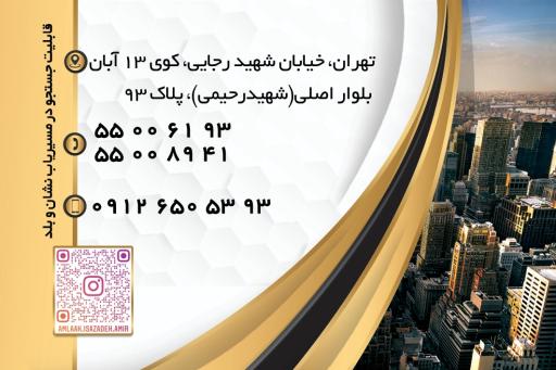 املاک امیر (عیسی زاده)