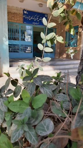 عکس کانون پرورش‌ فکری کودکان و نوجوانان شهرستان جوین 