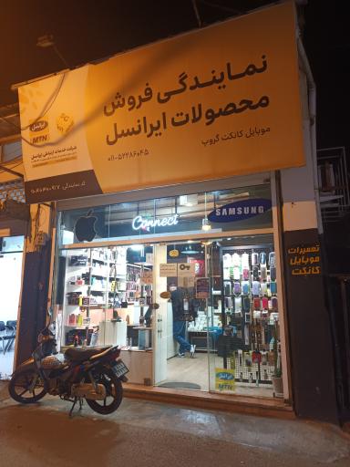 عکس تعمیرات تخصصی موبایل کانکت