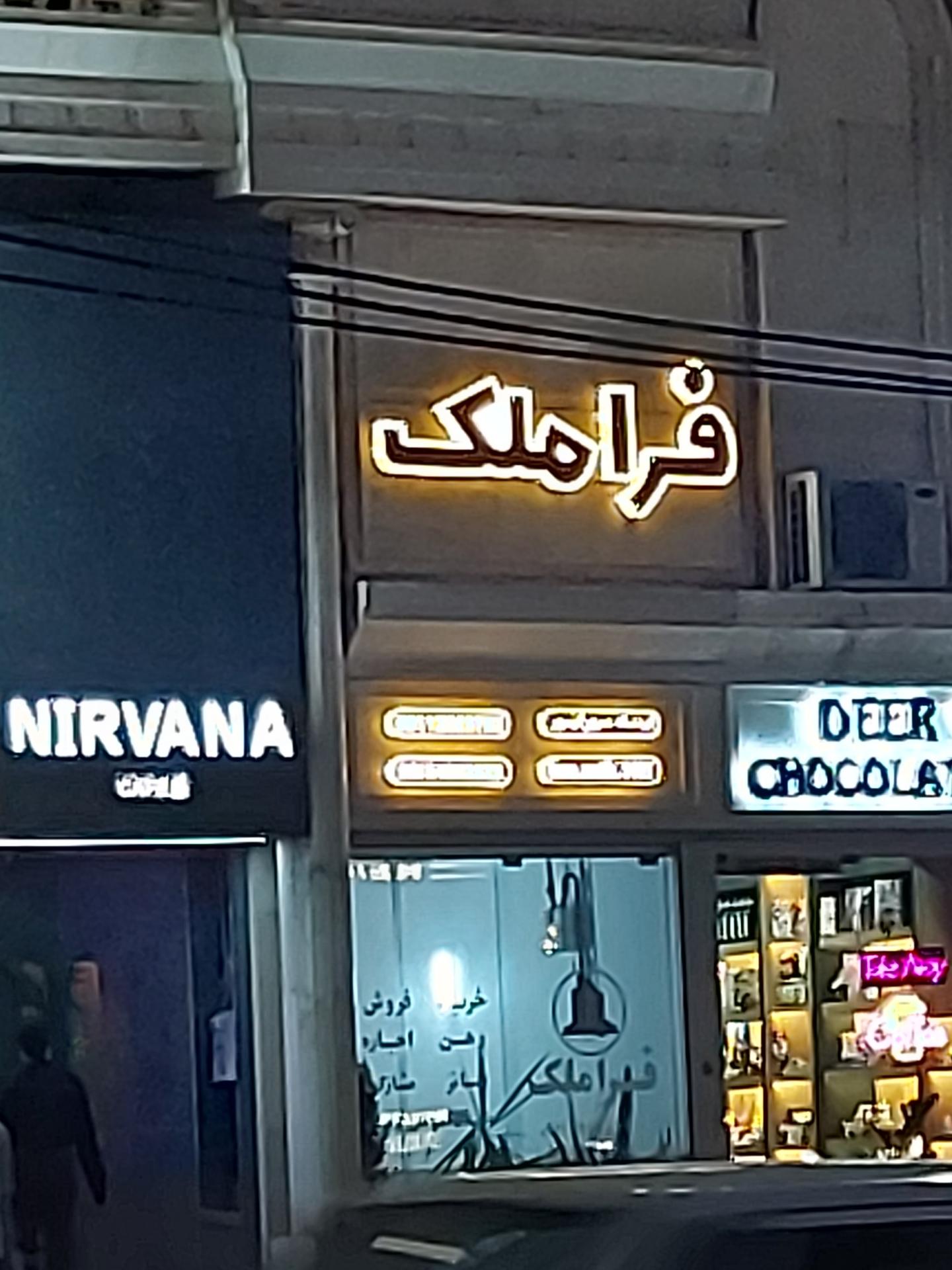 عکس فرا ملک