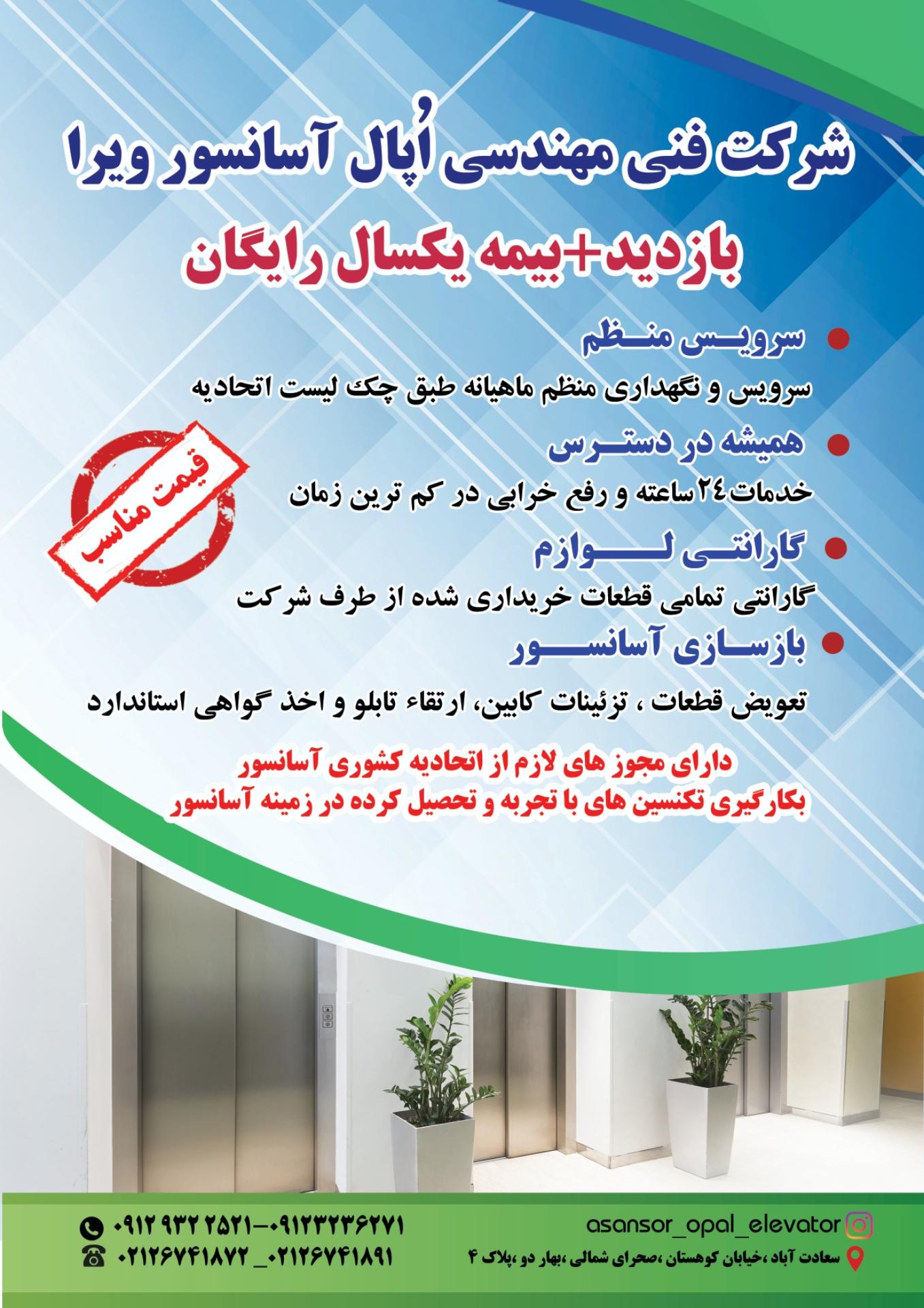 عکس شرکت اپال آسانسور ویرا