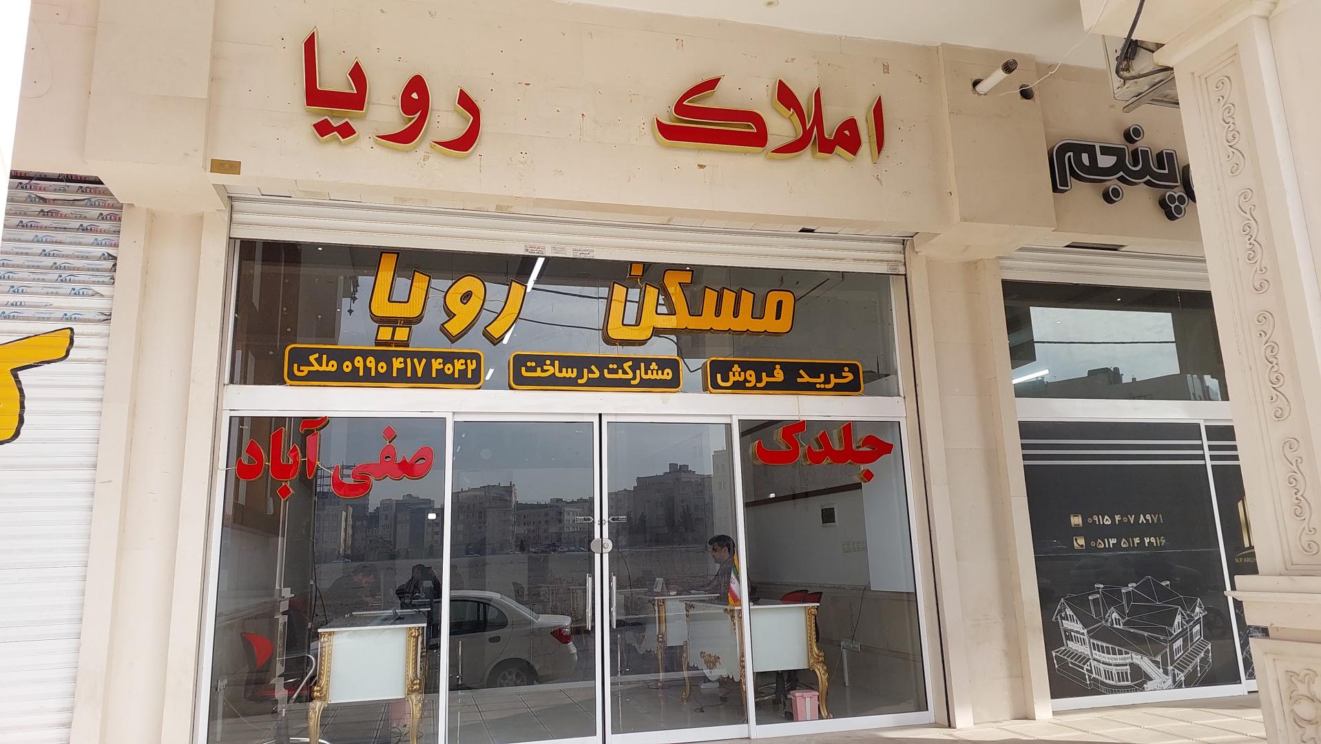 عکس املاک رویا