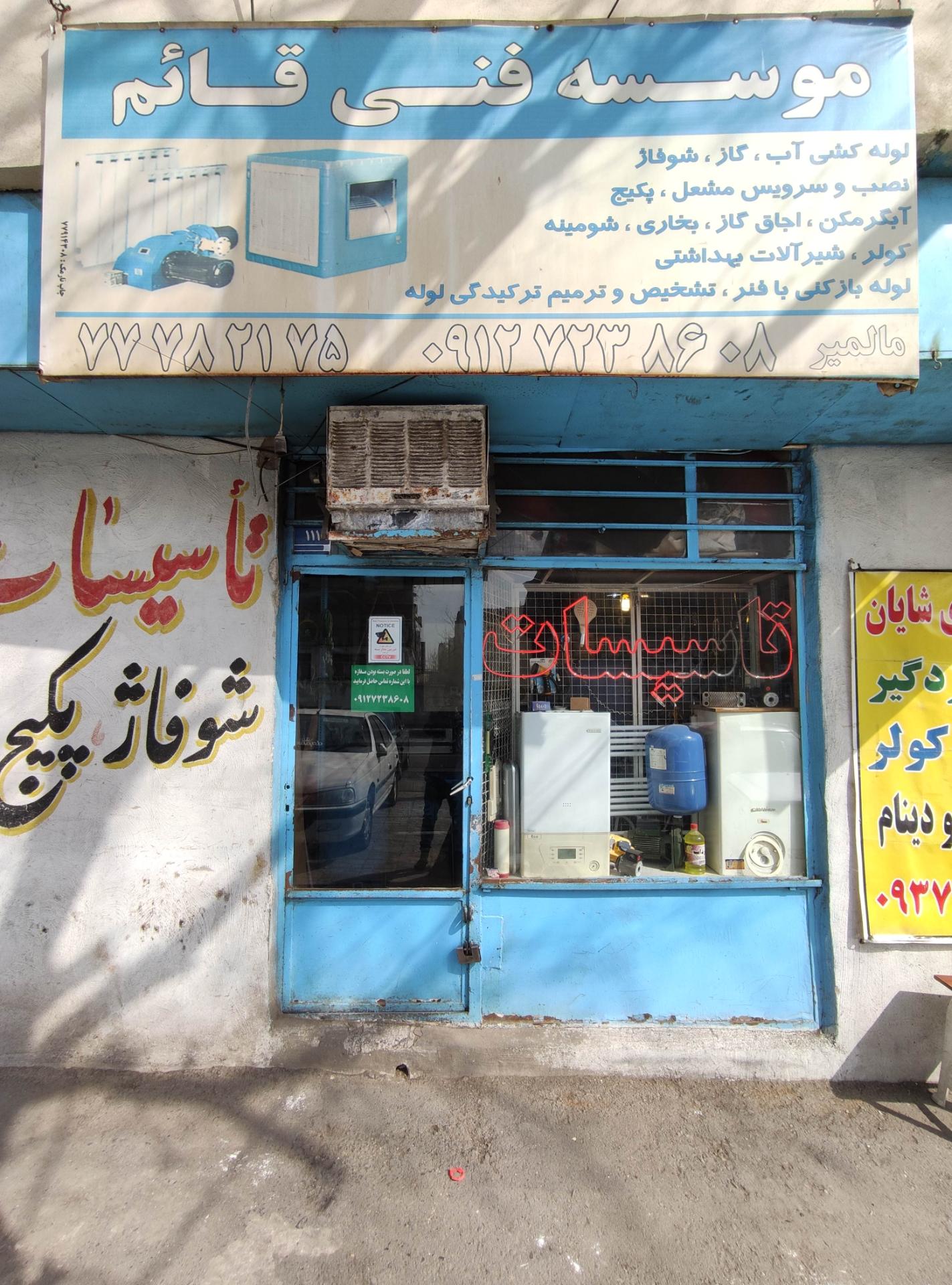 عکس تاسیسات قائم شرق