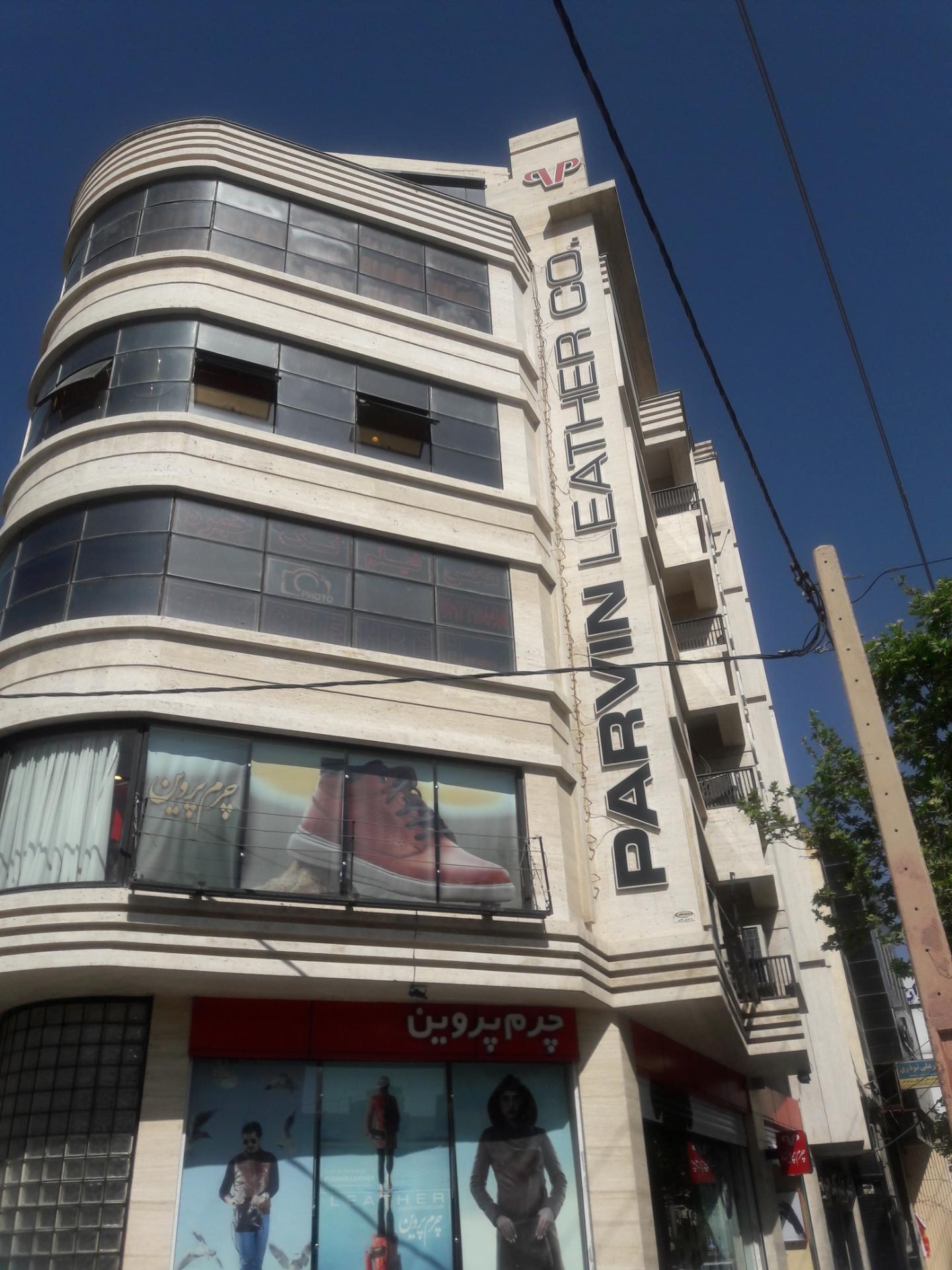 عکس چرم پروین