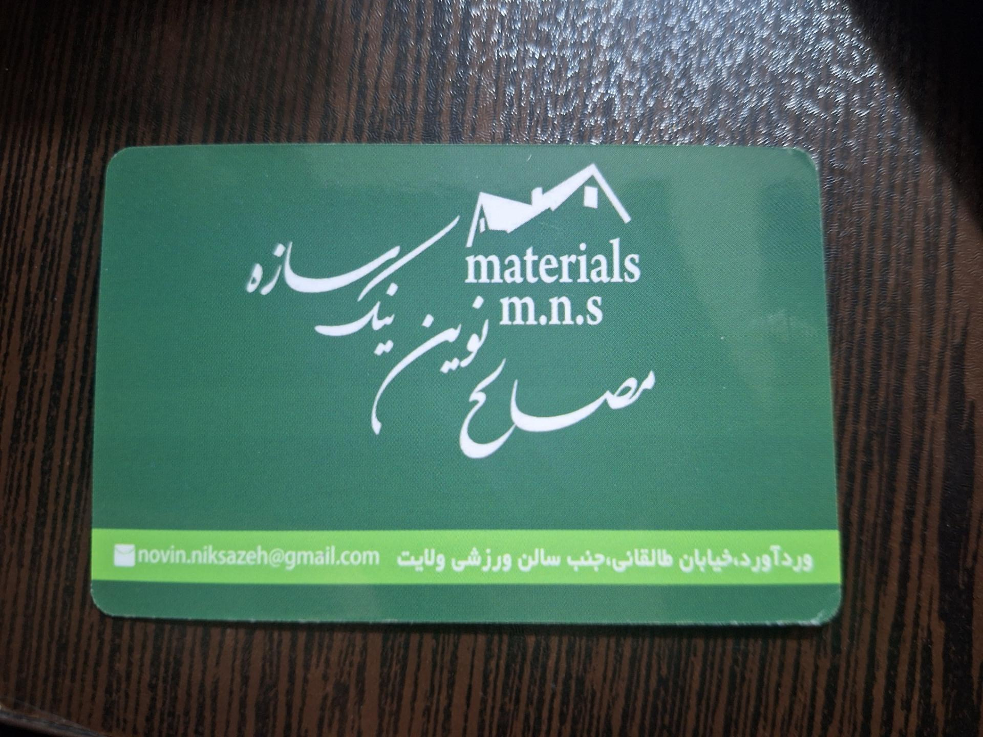 عکس مصالح فروشی نوین نیک سازه