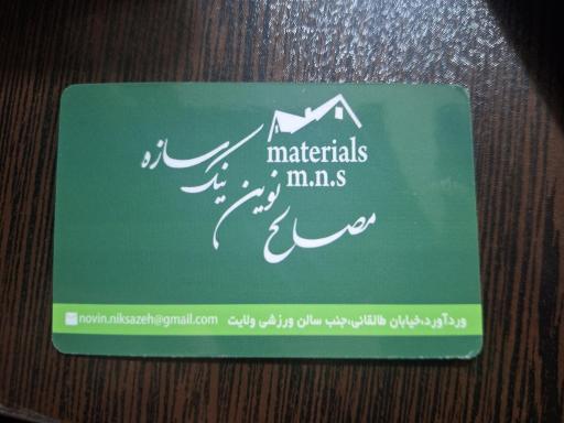 عکس مصالح فروشی نوین نیک سازه