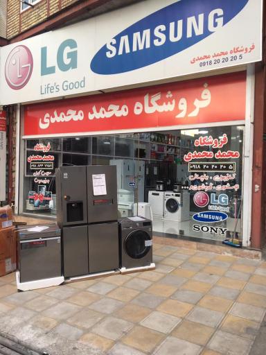 عکس فروشگاه  محمد محمدی 