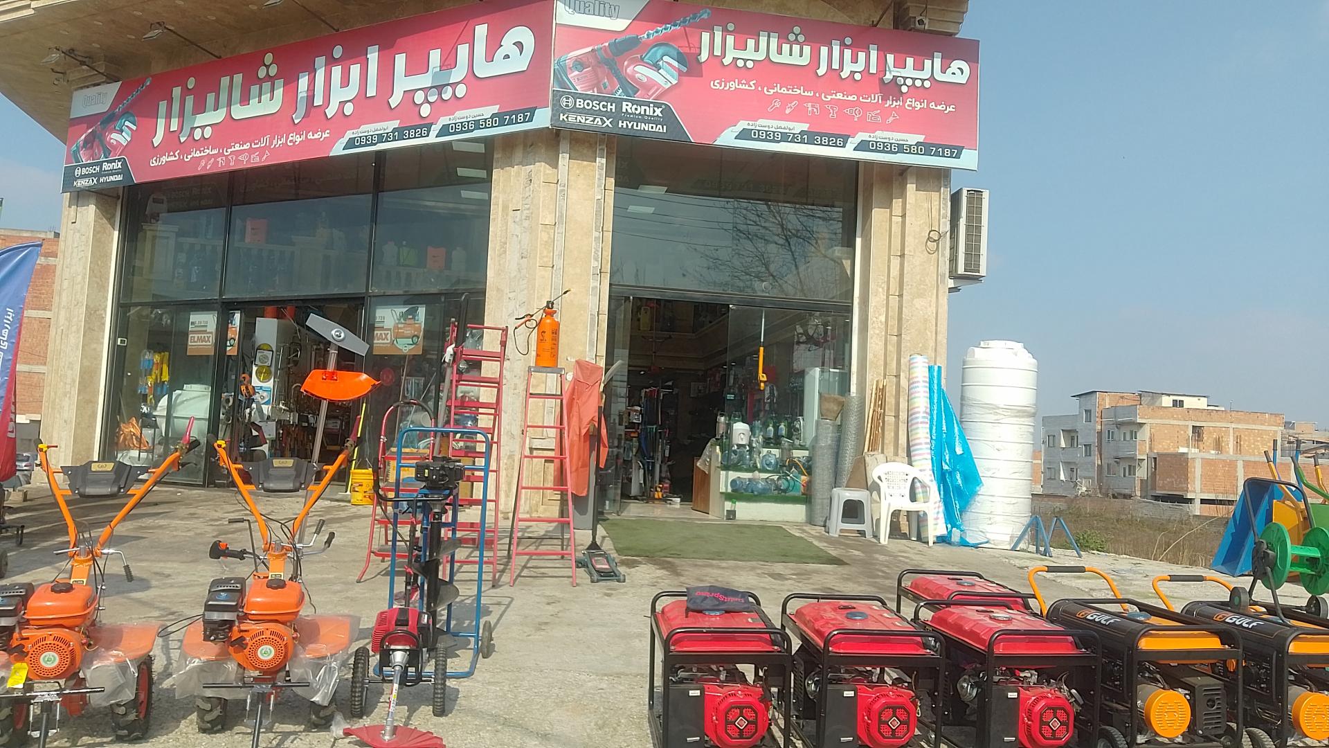 عکس هایپر ابزار شالیزار