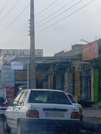 عکس لاستیک باتری فروشی