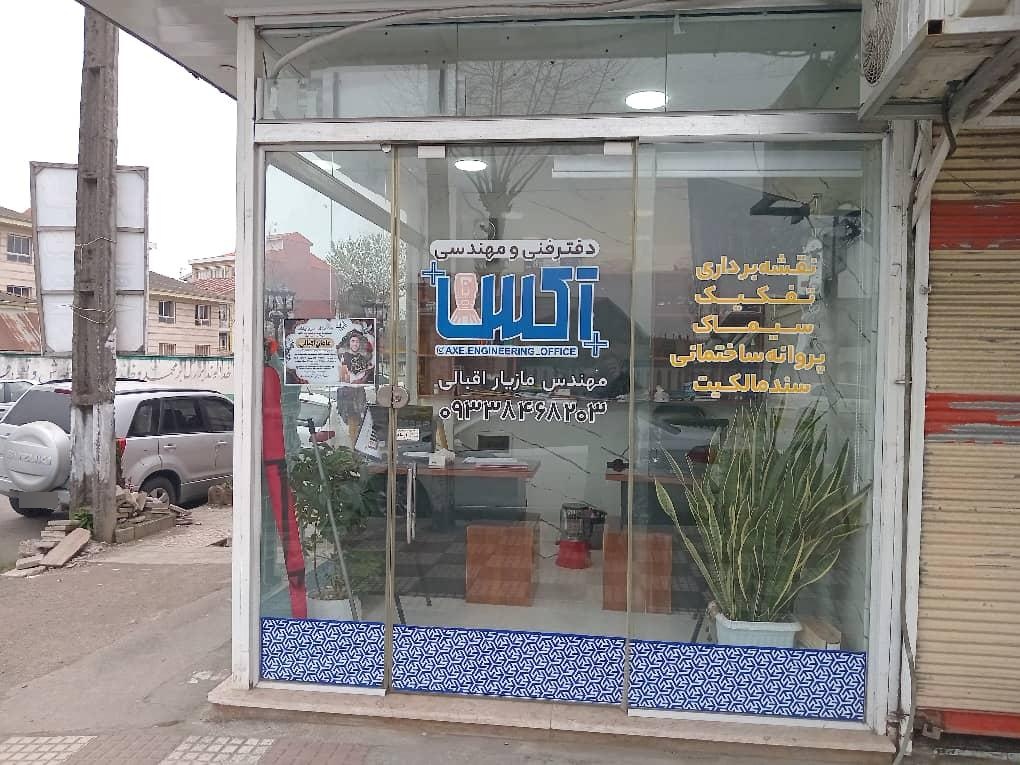 عکس دفتر فنی مهندسی آکس