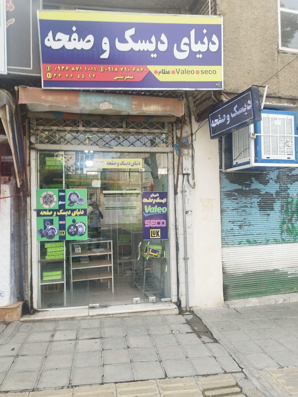 عکس دنیای دیسک و صفحه