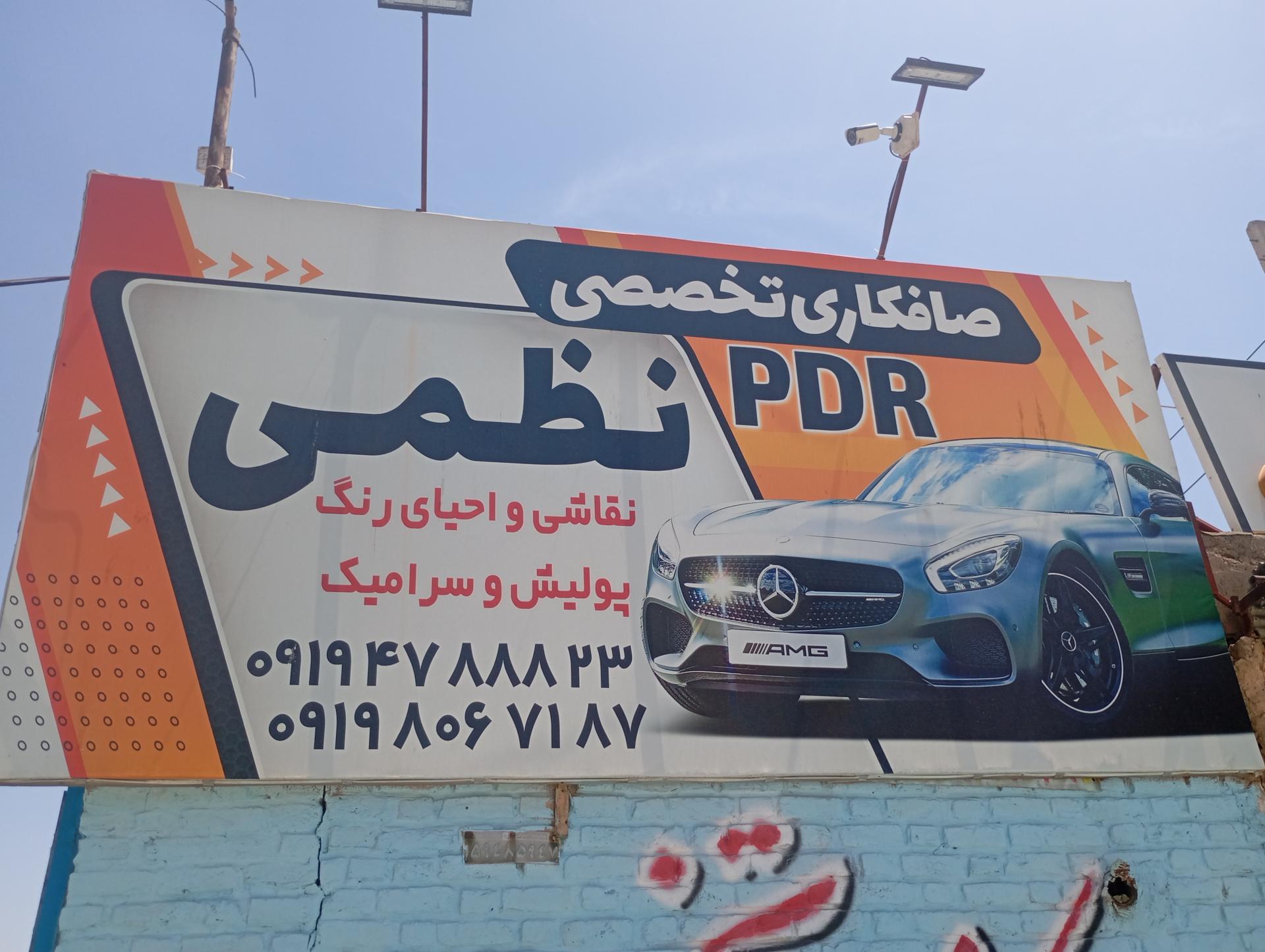 عکس صافکاری تخصصی نظمی