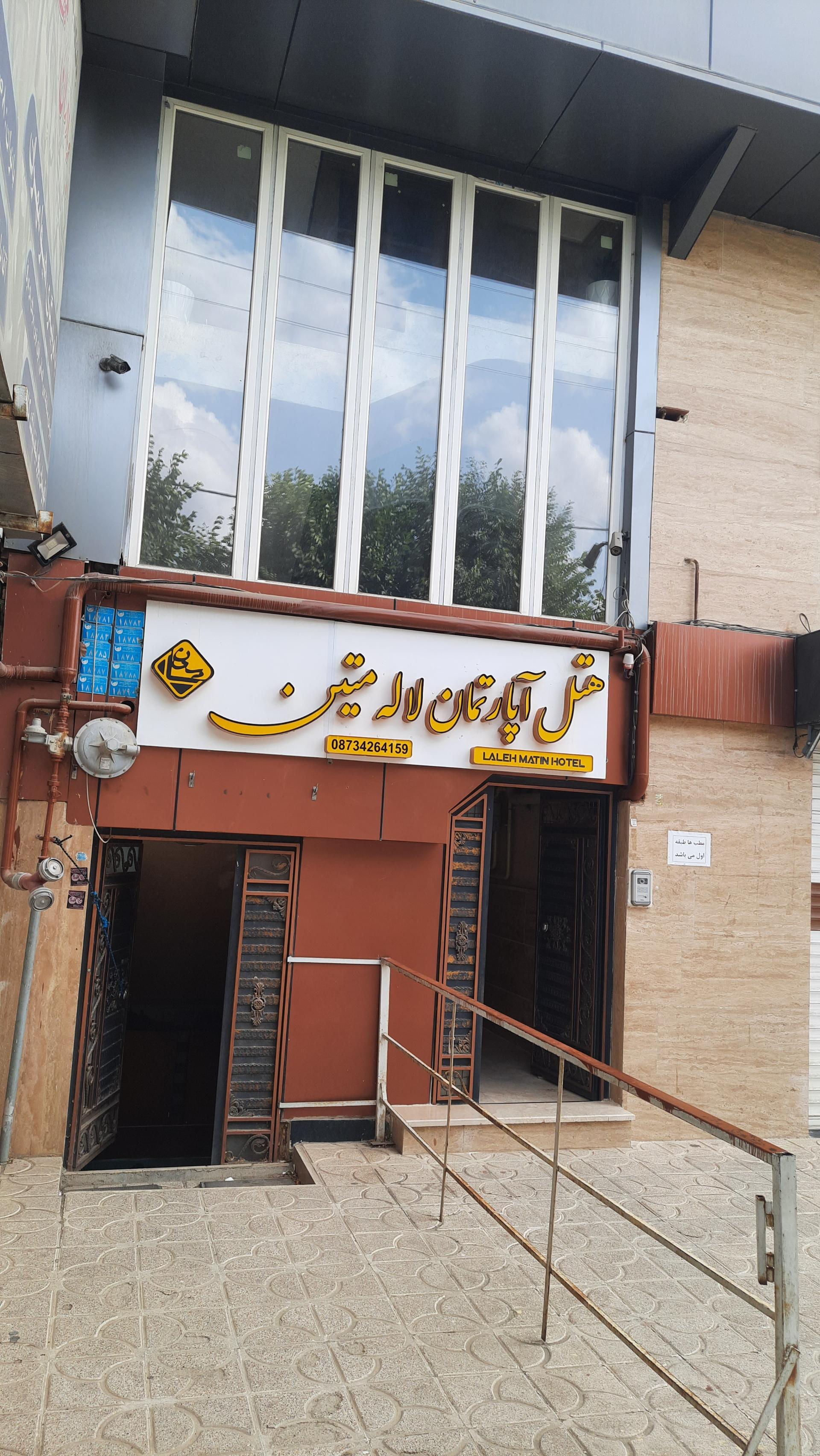 عکس هتل آپارتمان متین بانه