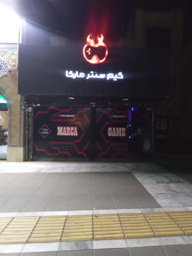 عکس گیم سنتر مارکا