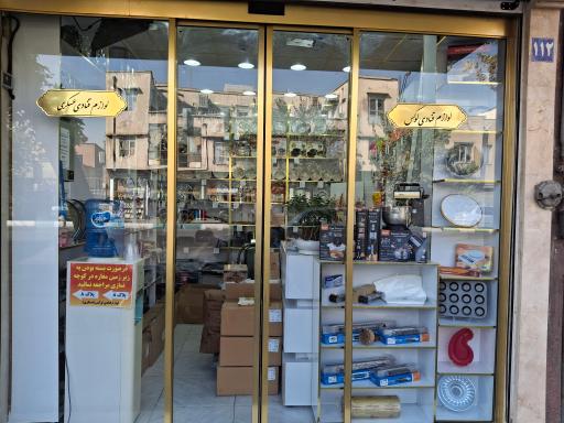 عکس لوازم قنادی لوکس