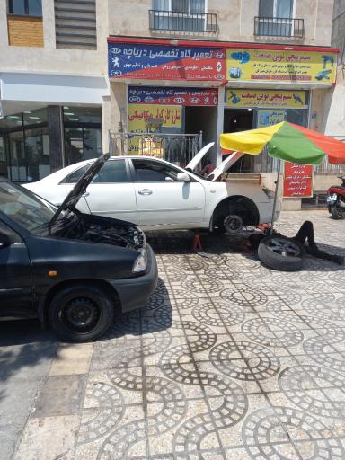 عکس تعمیرگاه تخصصی دریاچه