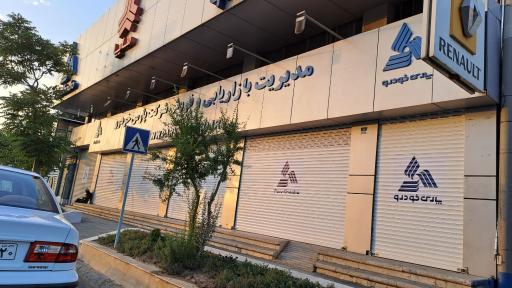 عکس مدیریت بازاریابی و فروش شرکت پارس خودرو