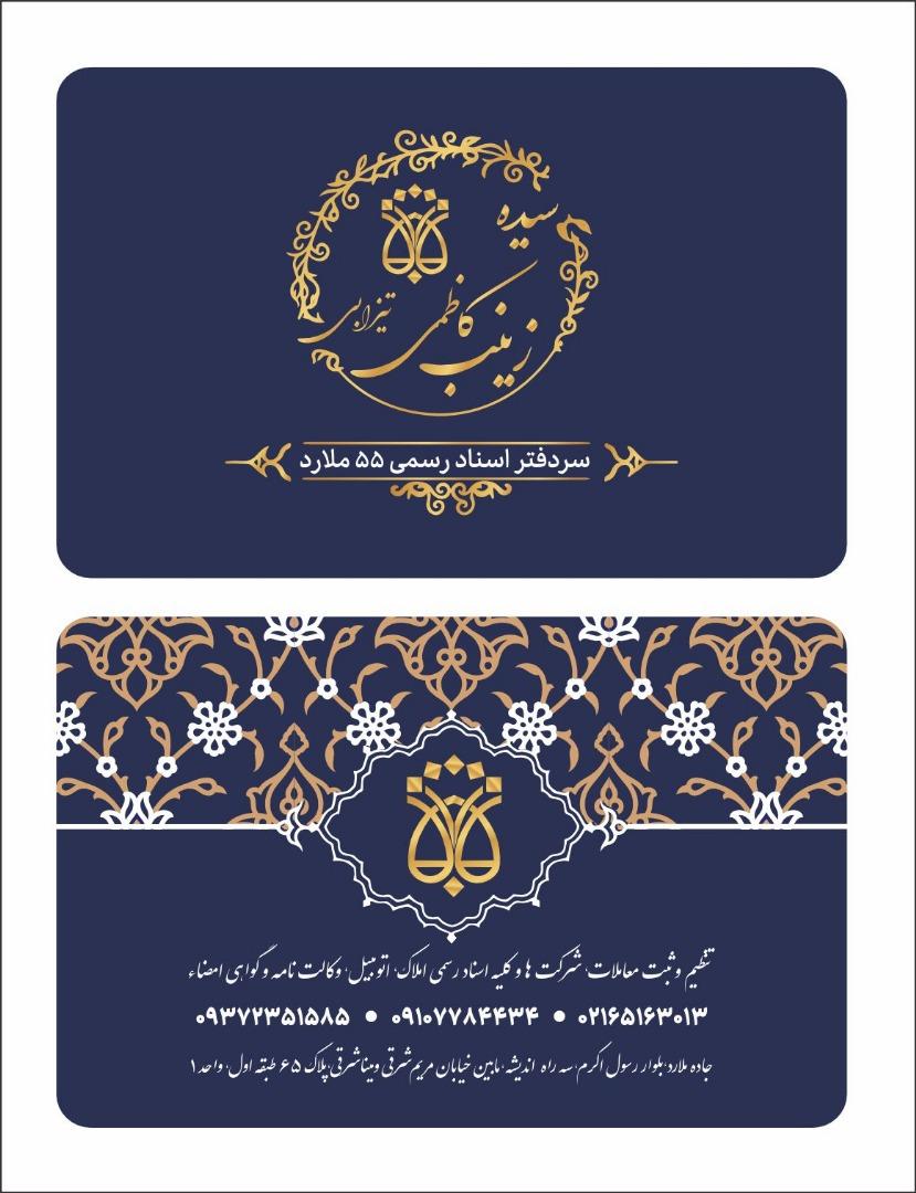 عکس دفتر اسناد رسمی ۵۵ ملارد