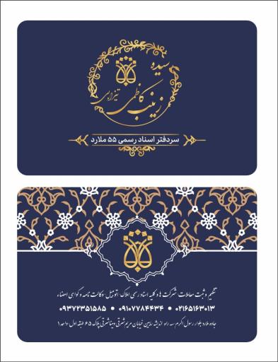 عکس دفتر اسناد رسمی ۵۵ ملارد