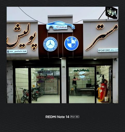 عکس مستر پولیش