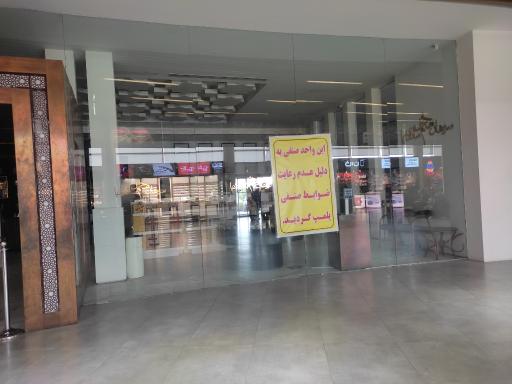 عکس مجتمع گردشگری مهر و ماه