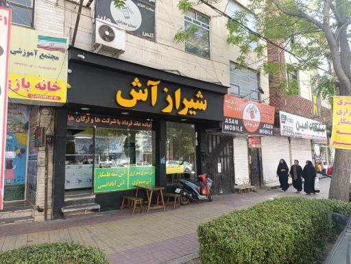 عکس شیراز آش