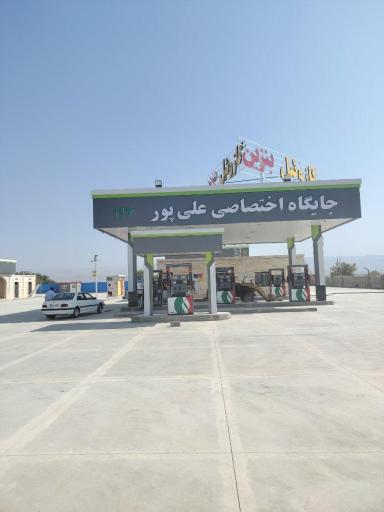 عکس پمپ بنزین
