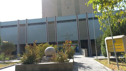 عکس کتابخانه مرکزی و مرکز اسناد دانشگاه تهران