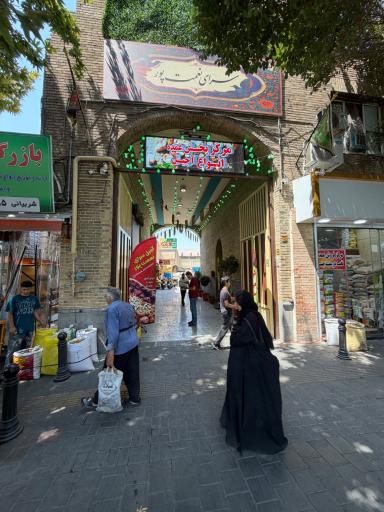 عکس آجیل سرای نعمت پور