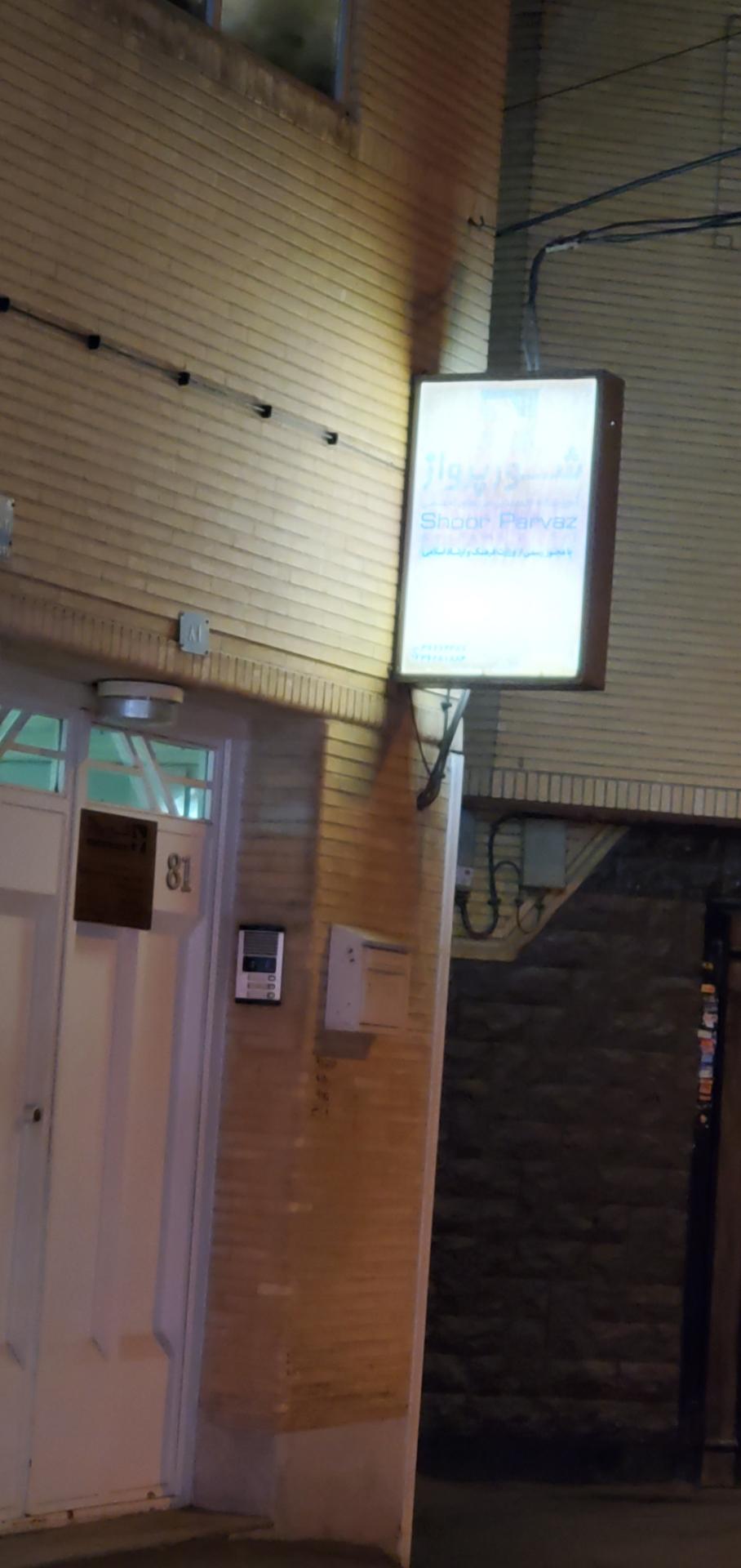 عکس آموزشگاه نقاشی شور پرواز