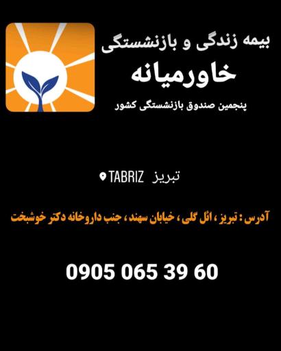 عکس بیمه خاورمیانه نمایندگی کردی