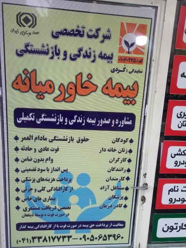 عکس بیمه خاورمیانه نمایندگی کردی