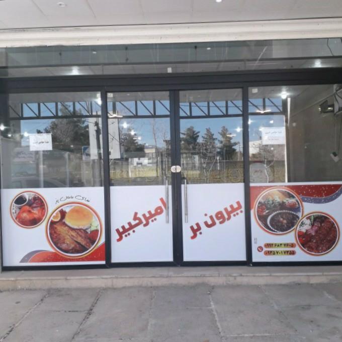 عکس آشپزخانه بیرون بر امیرکبیر