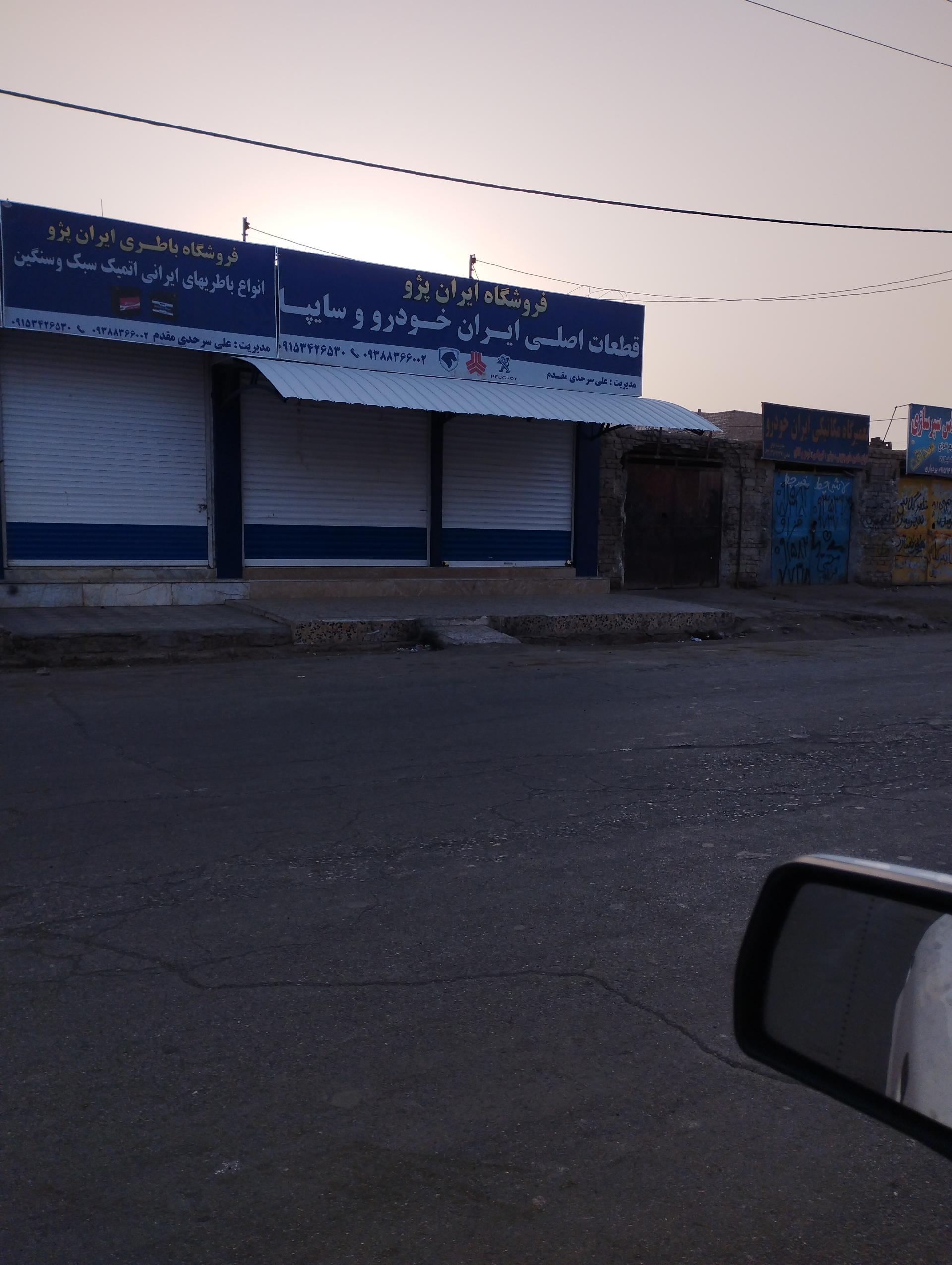 عکس لوازم یدکی سرحدی مقدم