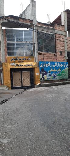 عکس سونوگرافی و رادیولوژی دکتر سلیمانی 