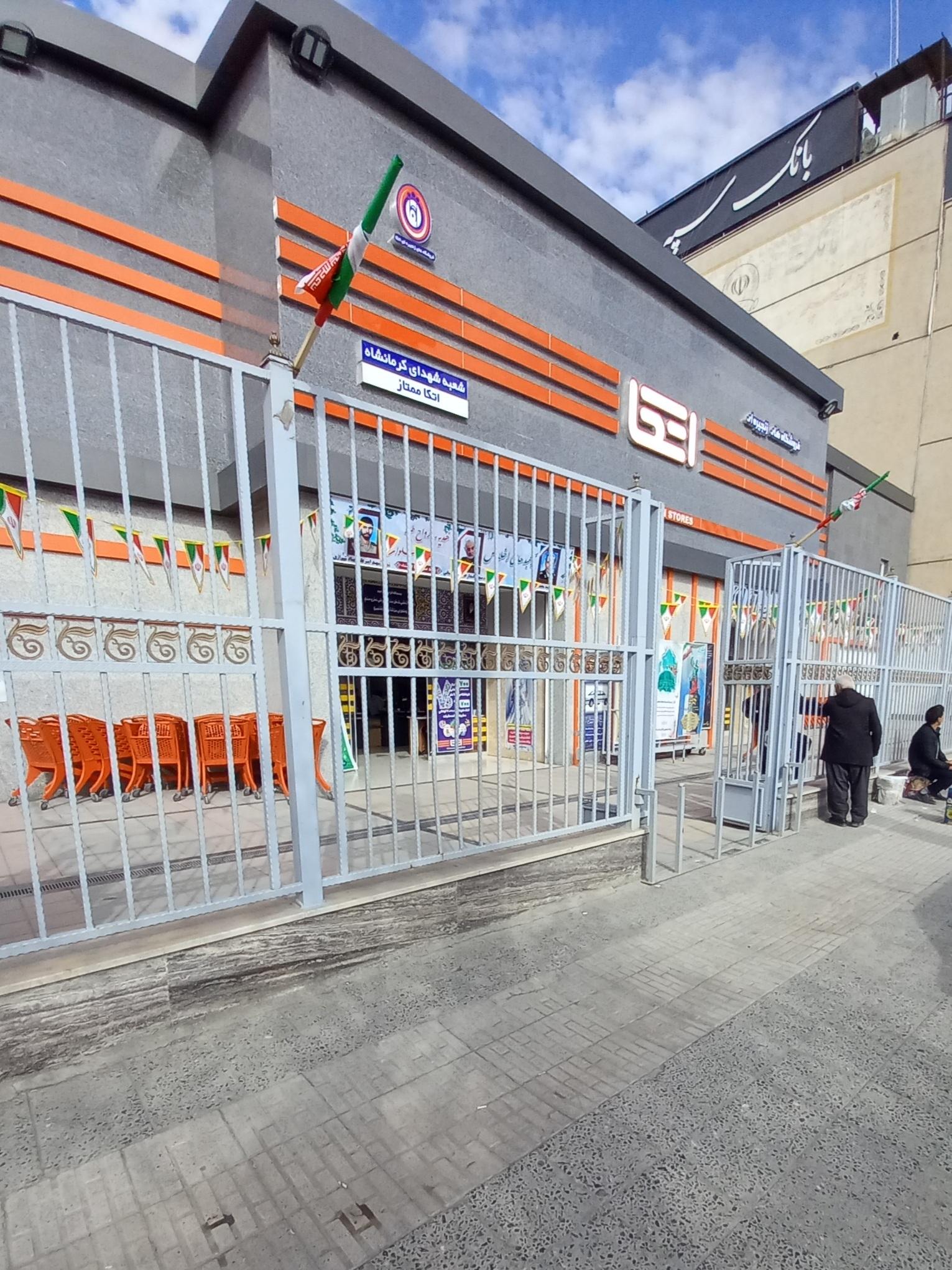 عکس فروشگاه اتکا شعبه فرهنگیان فاز یک